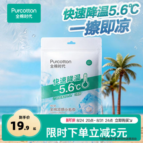 全棉时代车内降温凉感湿巾0酒精