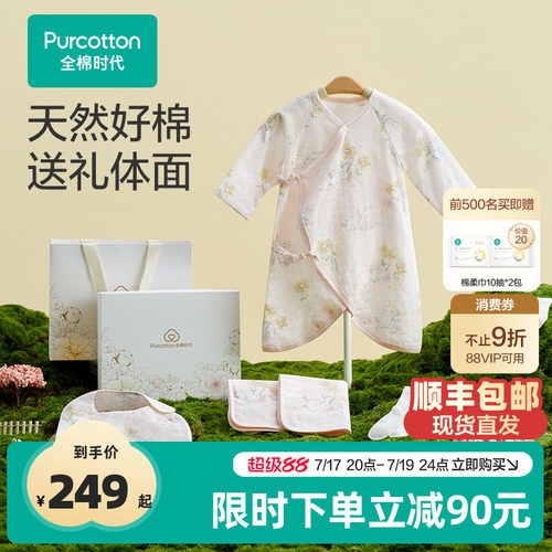 全棉时代新生衣服用品必备礼盒
