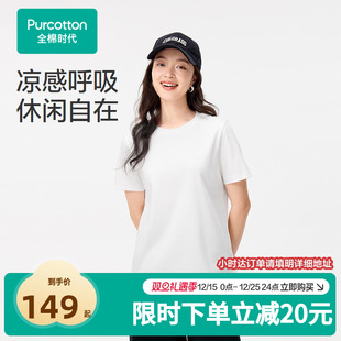 圆领百搭纯棉 凉感水光棉纯色新款 全棉时代女士T恤女短袖 T恤夏季