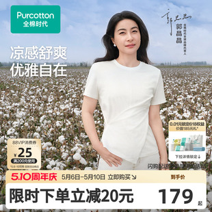 【郭晶晶同款】全棉时代女士T恤女夏季凉感短袖纯色休闲风圆领