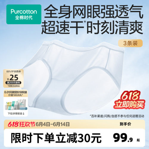 超薄速干7A抗菌贴身女士中腰内裤