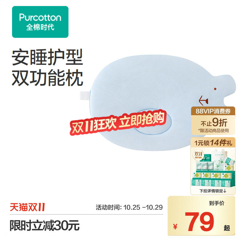 全棉时代婴儿枕头2026新款安睡护颈成长枕新生儿定型枕0.5-3岁