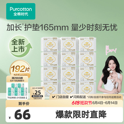 超净吸加长护垫165mm*12包