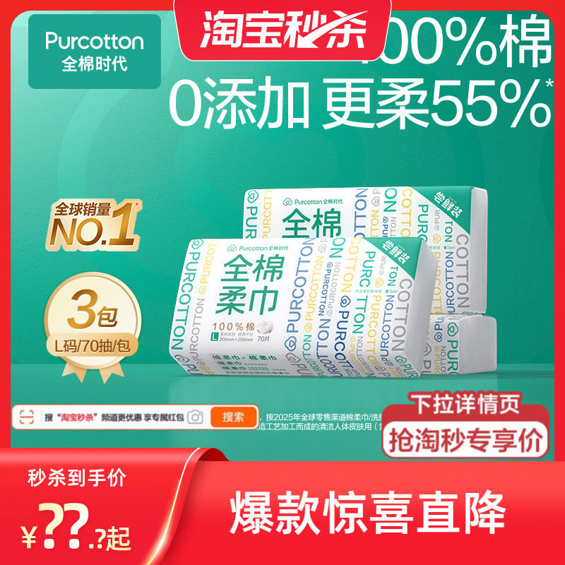 【孙颖莎同款】全棉时代棉柔巾纯棉擦脸洁面洗脸巾便携3包tm