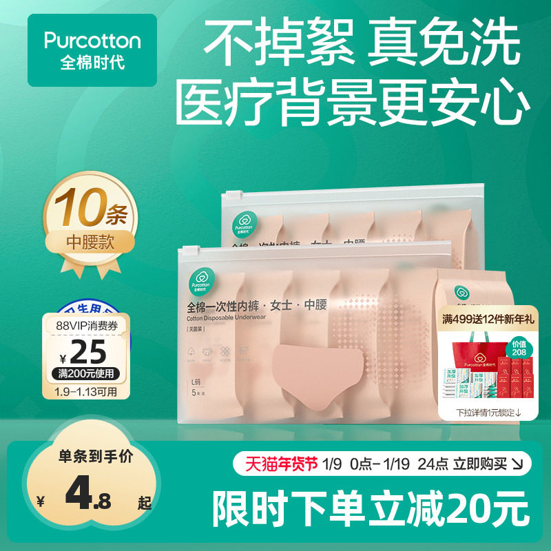 全棉时代一次性内裤孕妇产后孕期户外旅行坐月子必备女士免洗日抛