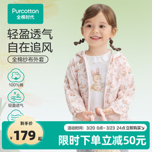 全棉时代女童外套儿童春夏新款防晒女孩宝宝衣服纯棉婴儿外套薄款