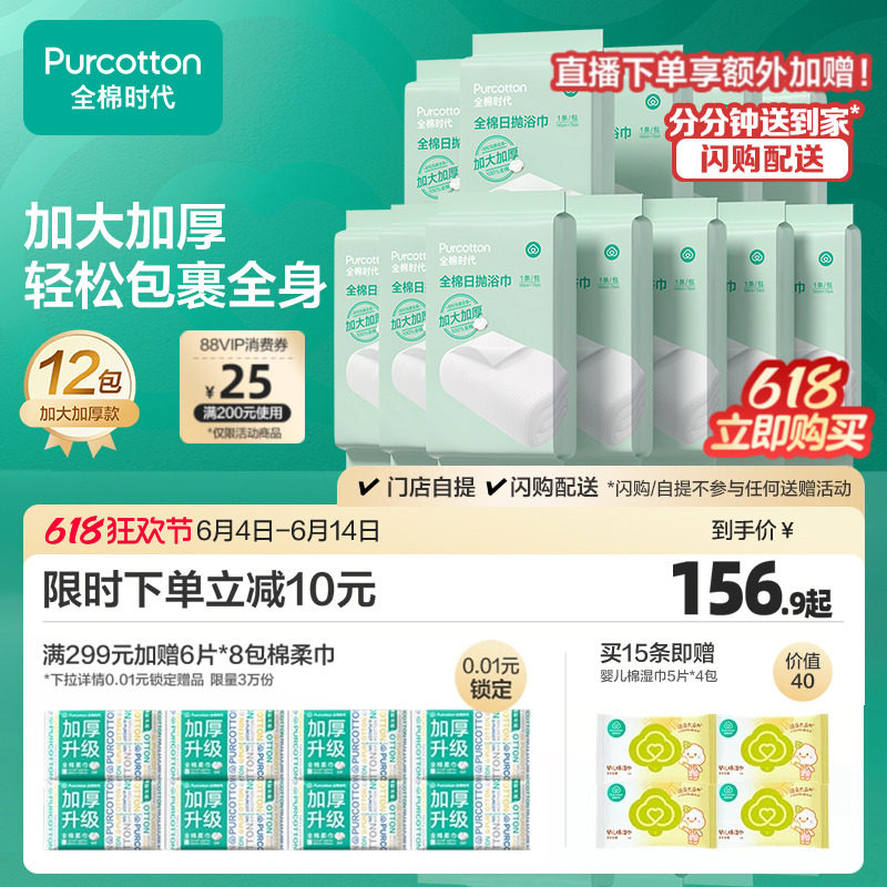 全棉时代一次性浴巾加大加厚纯棉压缩毛巾无菌便携旅行单独立包装