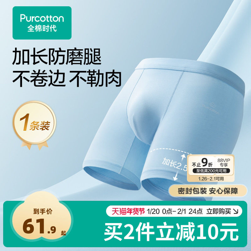 全棉时代男士加长内裤纯棉抗菌平角男生四角短裤大长腿内裤,女士内衣/男士内衣/家居服,男平角内裤,淘宝优惠券,粉丝福利购,淘宝优惠卷