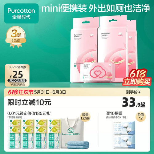 全棉时代100%蜜桃湿厕巾