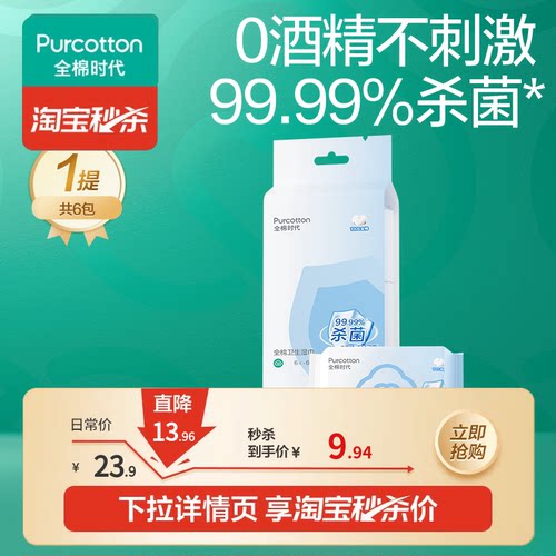 全棉时代便携卫生湿巾