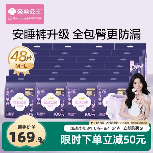 全棉安睡裤夜用安心裤48条