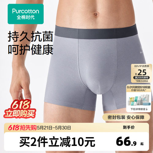 全棉时代男士纯棉内裤