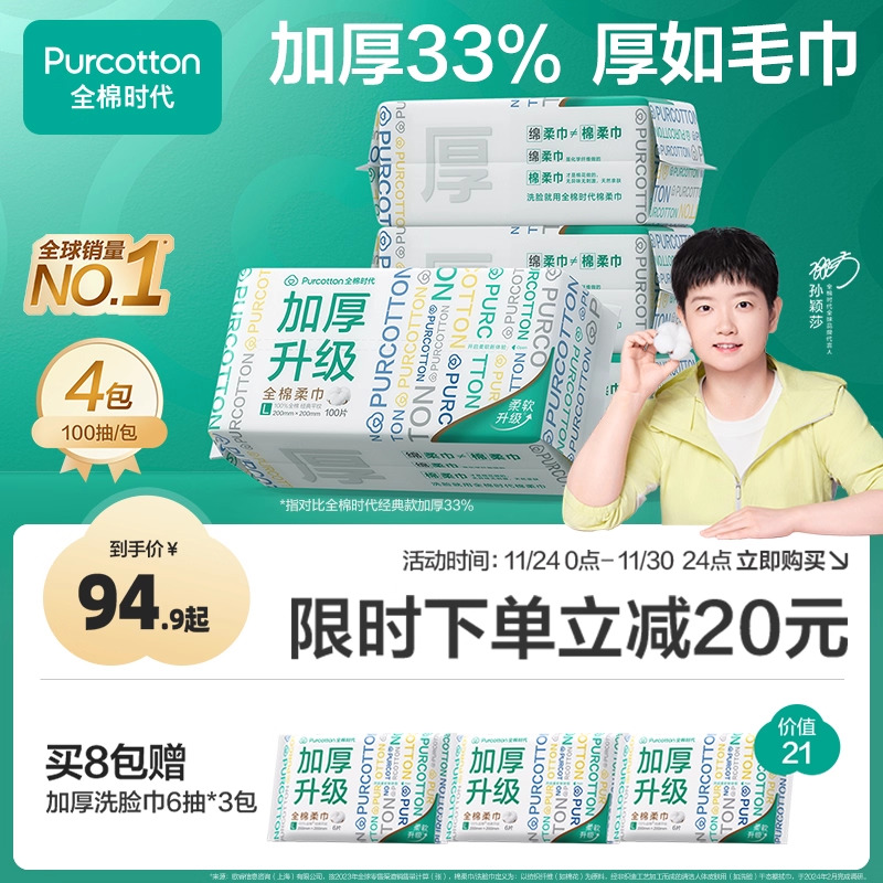 全棉时代纯棉加厚洗脸巾棉柔巾