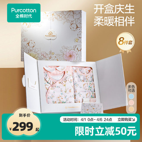 全棉时代新生礼盒衣服用品必备