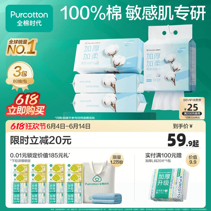 【孙颖莎同款】全棉时代纯棉洗脸巾一次性棉柔巾面部清洁加厚悬挂