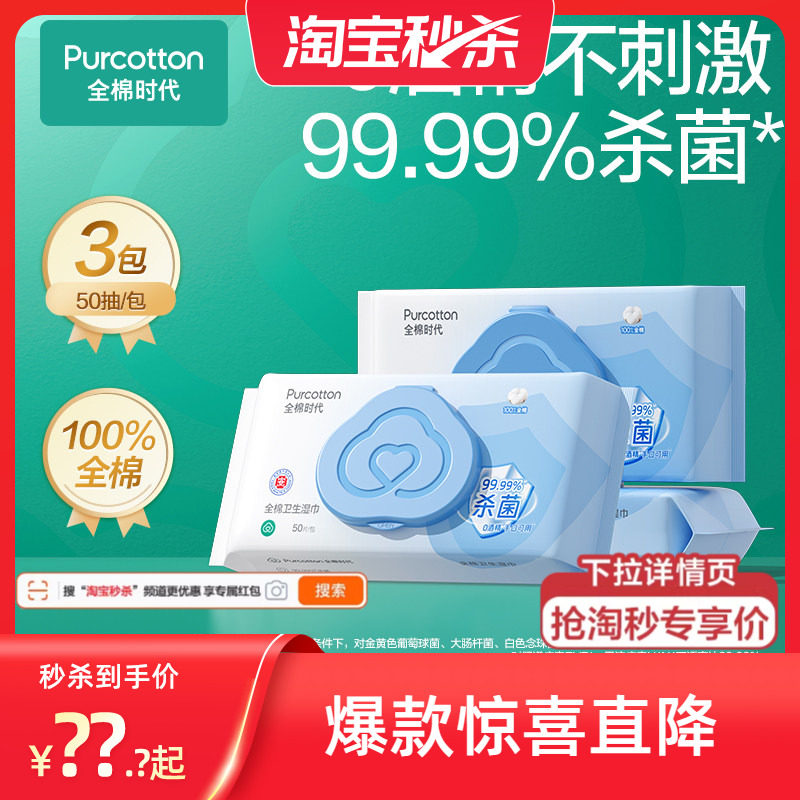 全棉时代医护级卫生湿巾纯棉婴儿湿巾大包家用杀菌擦手清洁湿巾