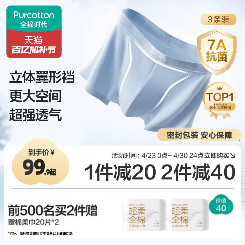 全棉时代男士内裤短裤高弹抗菌纯棉四角运动男生透气裤四角短裤