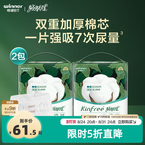 轻肤理成人棉尿裤20片