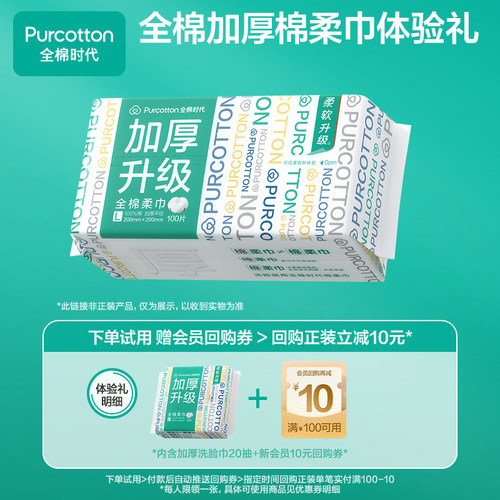 全棉时代纯棉加厚棉柔巾