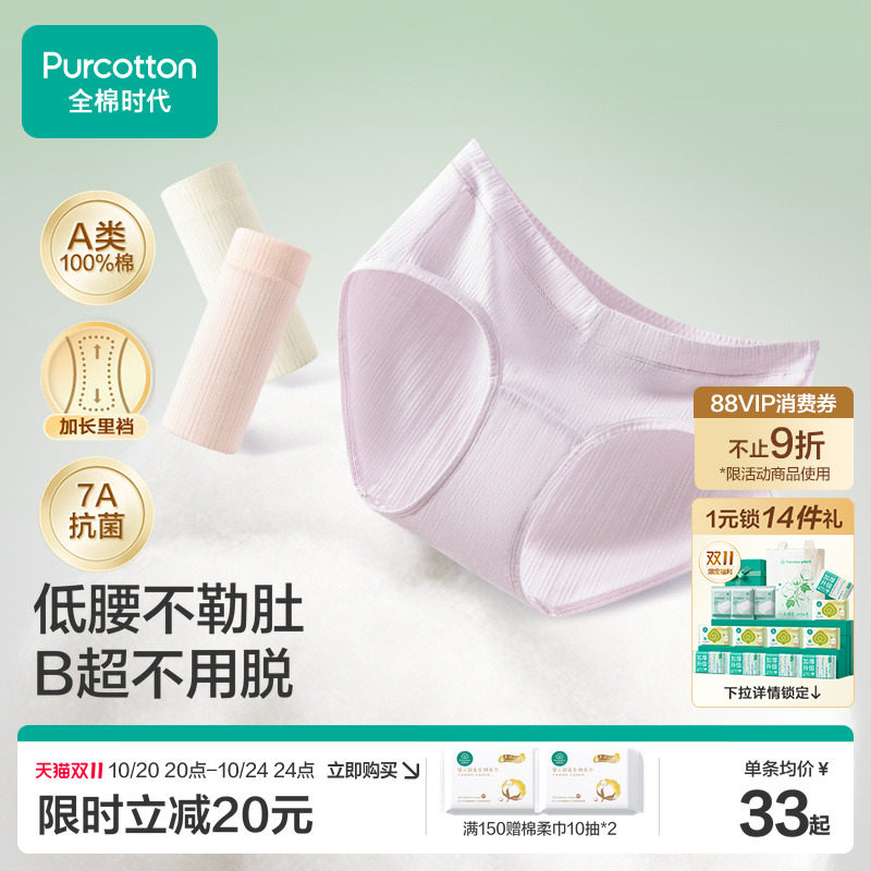 【店铺热卖】全棉时代孕妇内裤高含棉低腰全孕期专用托腹大码内裤
