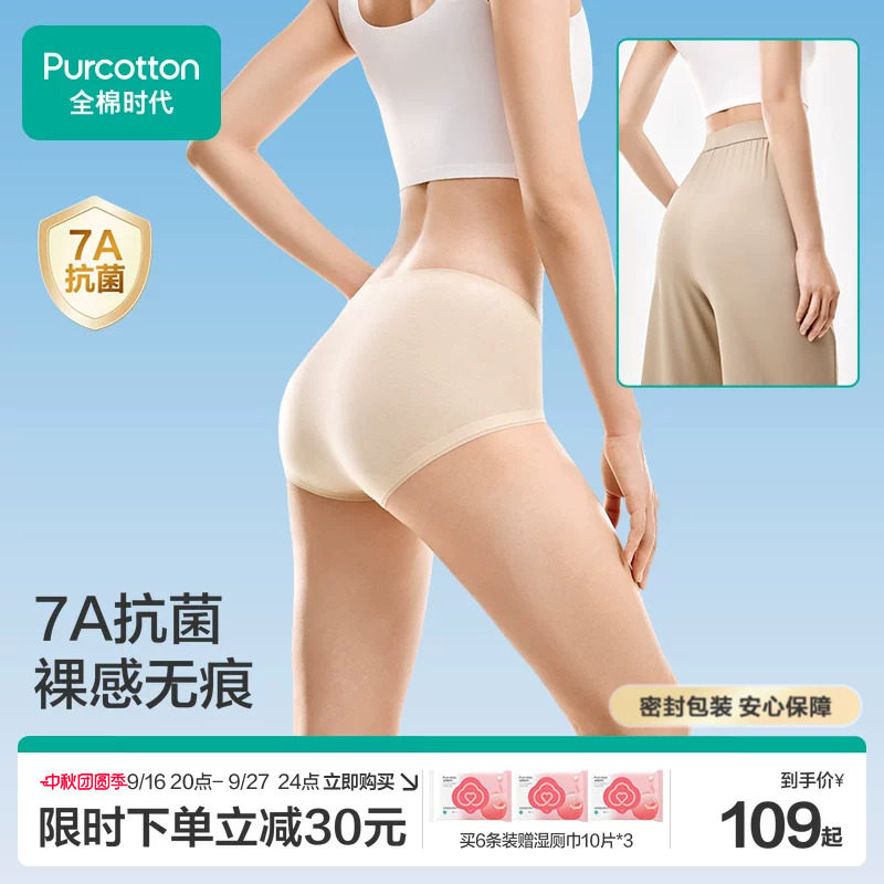 全棉时代女士中腰三角内裤纯棉粉底液无痕隐形抗菌透气薄款平角裤图片
