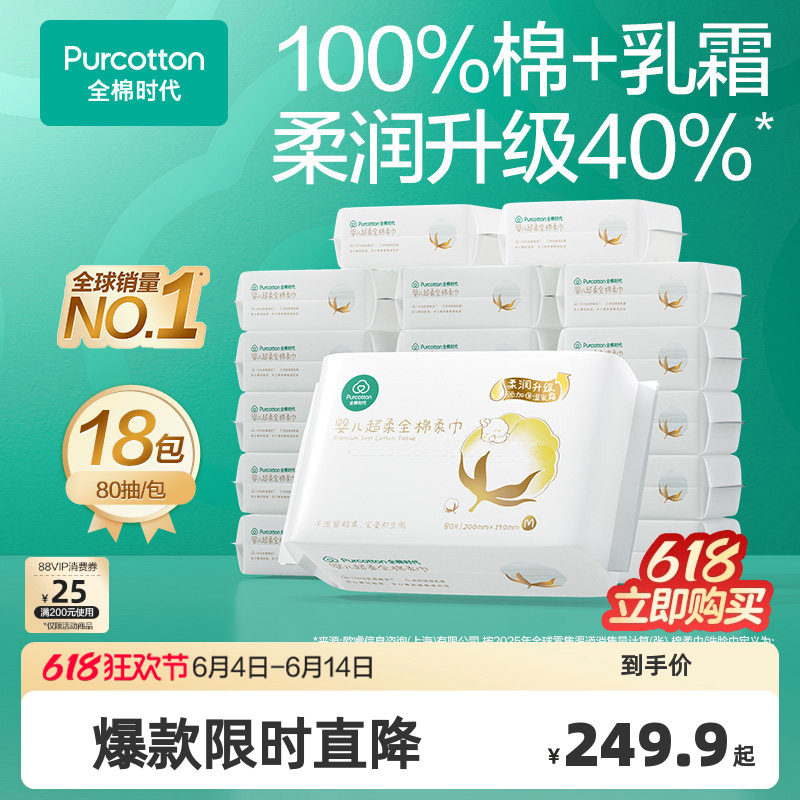 【李佳琦直播间】全棉时代婴儿超柔棉柔巾洗脸巾干湿巾纯棉乳霜