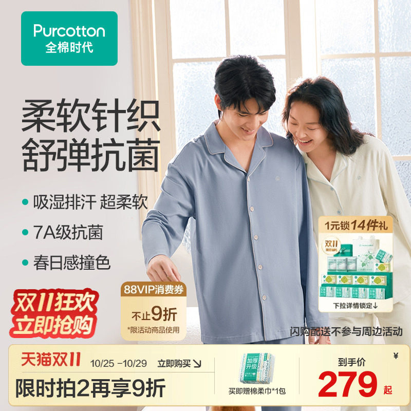 【张凌赫推荐】全棉时代男女士针织抗菌家居服套装纯棉情侣睡衣