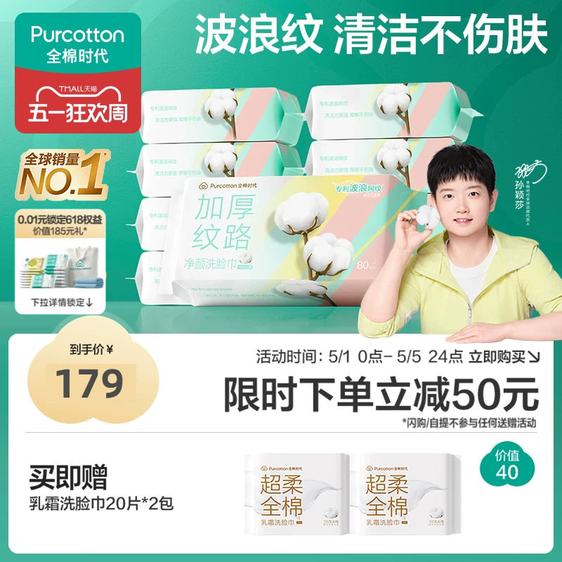 【孙颖莎同款】全棉时代纯棉洗脸巾一次性100%棉加厚网纹棉柔巾