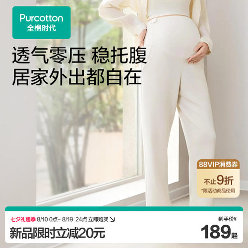 全棉时代孕妇家居裤不勒肚睡裤