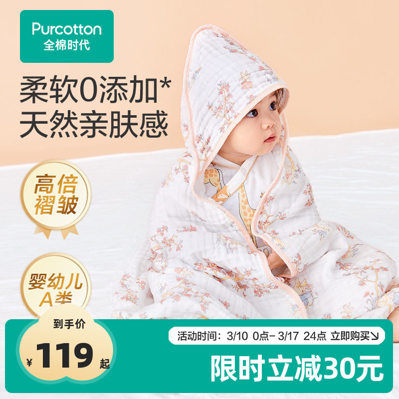 【新品】全棉时代纱布浴巾纯棉吸水新生儿童浴连帽巾盖毯宝宝包巾