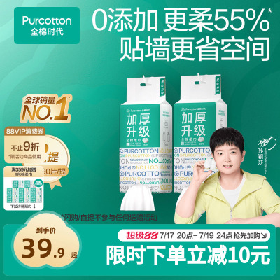 全棉时代棉柔巾悬挂式壁挂双开口加厚擦面巾纯棉一次性洗脸巾90抽