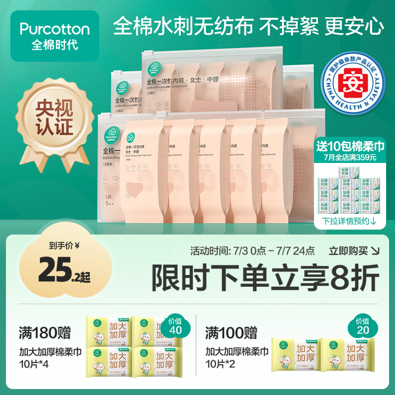 【店铺热卖】全棉时代一次性内裤产妇全孕期产后剖腹产日抛女纯棉
