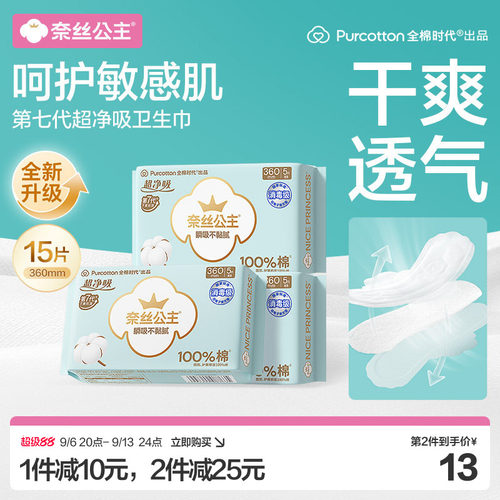 全棉时代超净吸夜用360卫生巾3包