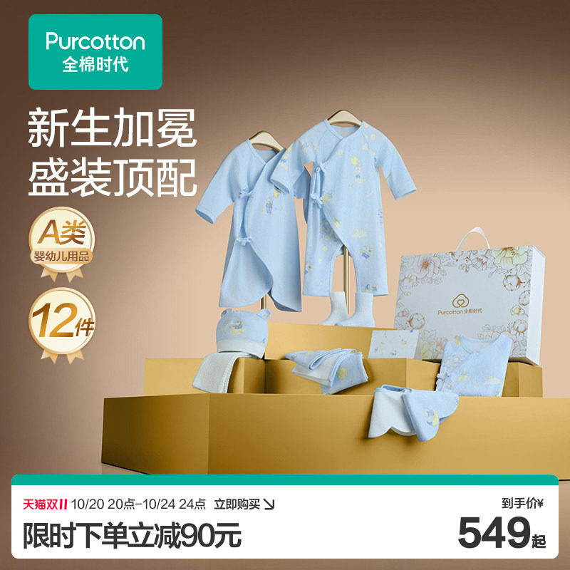 全棉时代高端礼盒贴身衣服