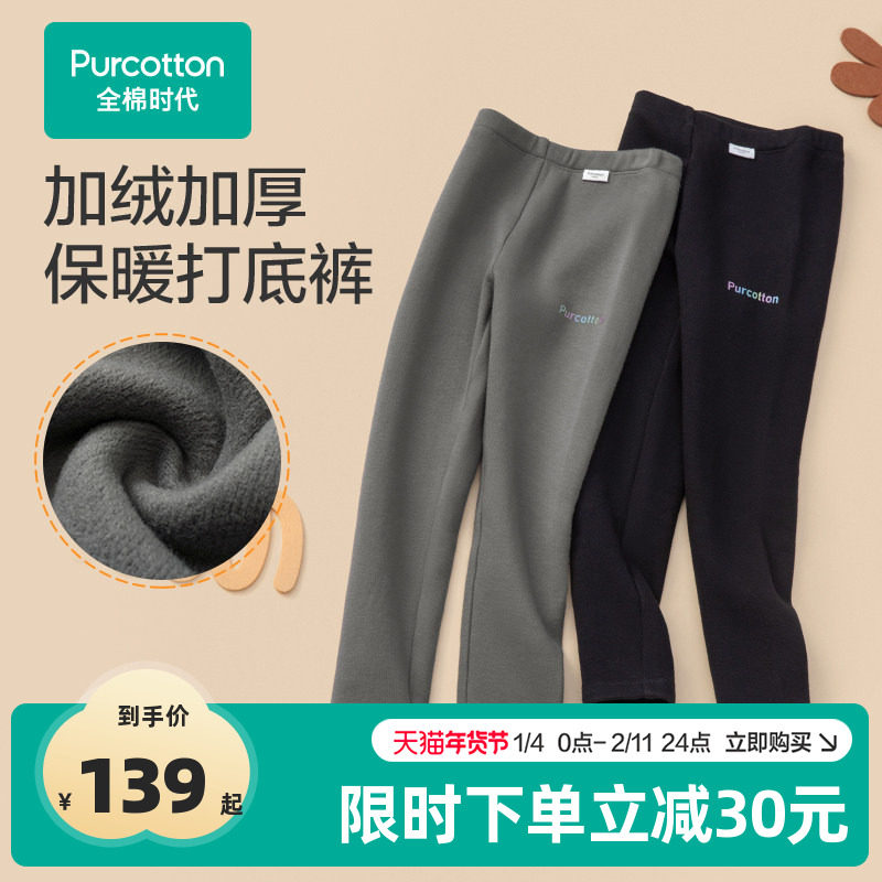 全棉时代女童裤子儿童冬季加绒加厚款保暖裤打底裤女孩运动长裤子,童装/婴儿装/亲子装,裤子,淘宝优惠券,粉丝福利购,淘宝优惠卷