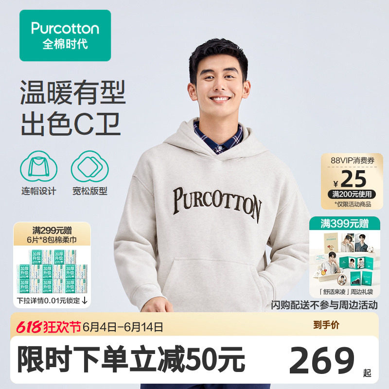 【张凌赫推荐】全棉时代男士卫衣男款连帽套头保暖针织抓绒卫衣宽