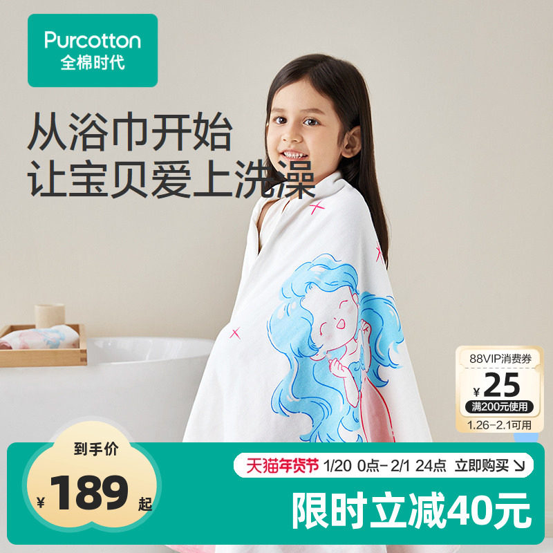 【门店同款】全棉时代纱布毛圈浴巾2025新款亲肤透气快干儿童浴巾,婴童用品,浴巾,淘宝优惠券,粉丝福利购,淘宝优惠卷