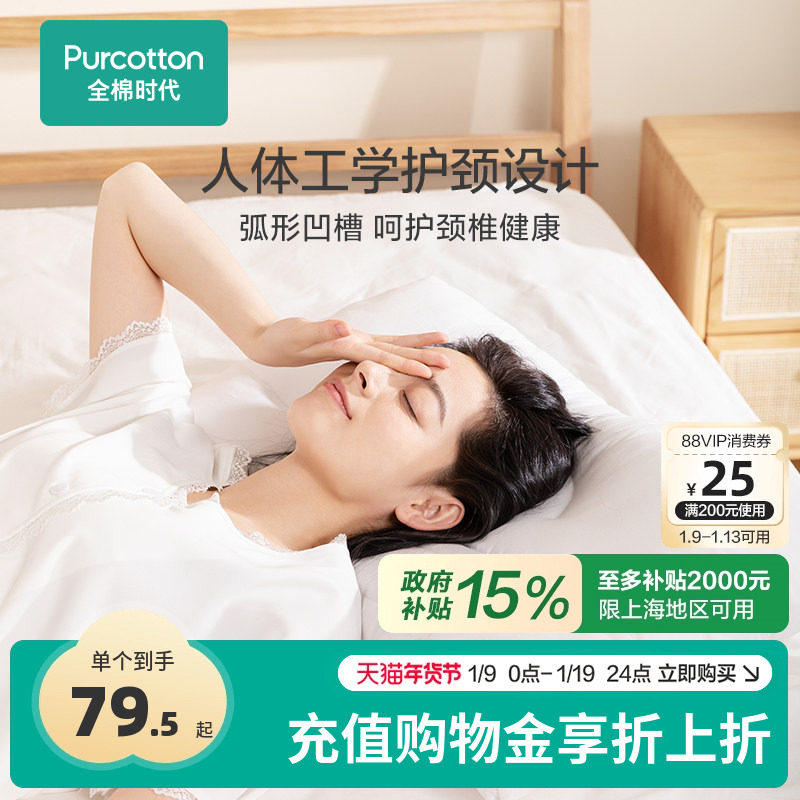 【限时买1送1】全棉时代决明子纯棉枕头枕芯成人儿童护颈枕