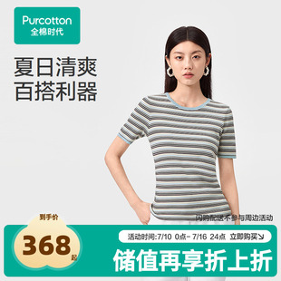 【张凌赫推荐】全棉时代26新品夏女士圆领棉线衣彩条套头常规款条
