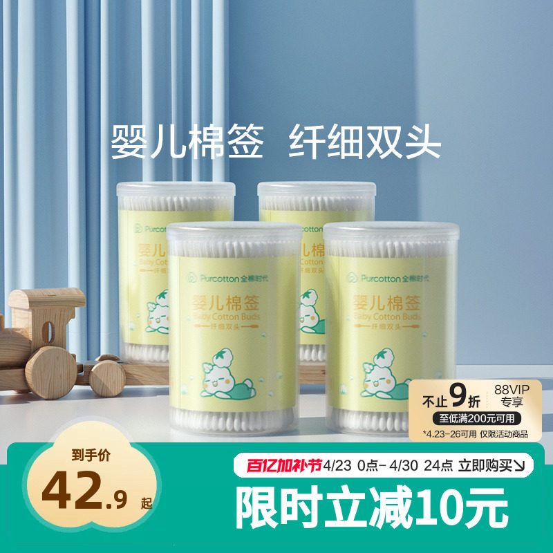全棉时代婴棉签宝宝专用鼻屎细头儿童掏耳新生儿棉棒4盒