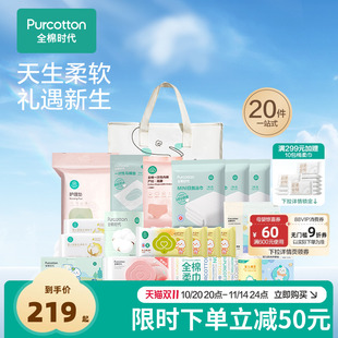 全棉时代待产包入院全套母子组合产后月子用品孕妈产妇专用20件套