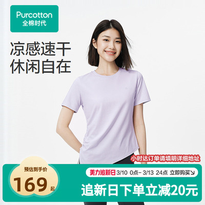 全棉时代女士T恤女运动纯棉T恤夏季凉感运动速干亲肤半袖透气宽松