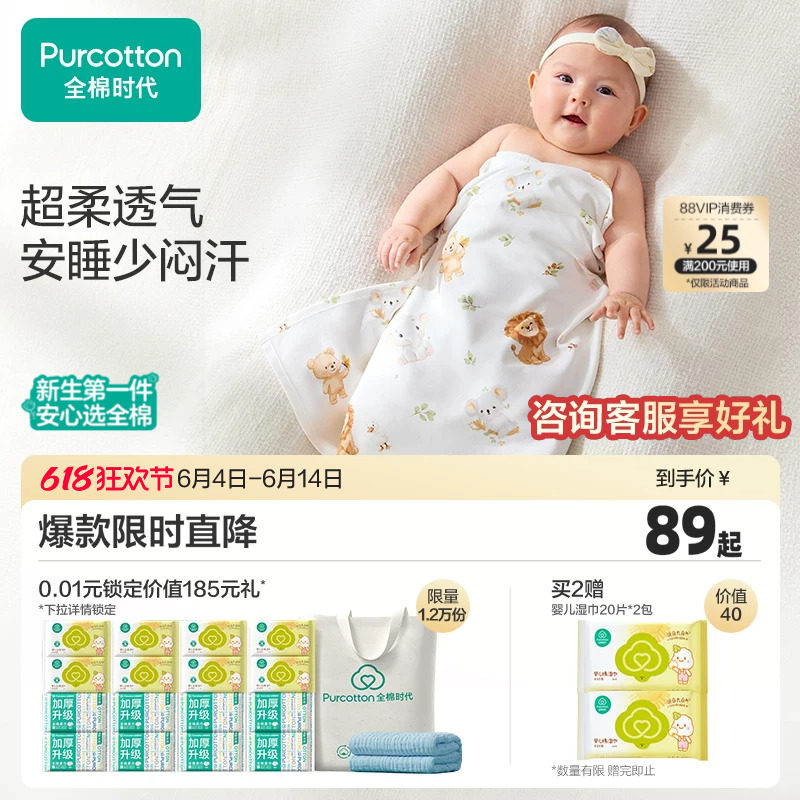 全棉时代新生儿包巾防惊跳春夏包被纯棉宝宝单层针织产房薄款包单