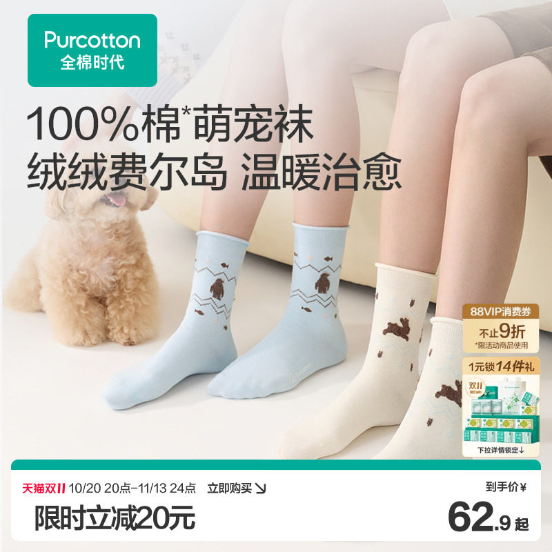 全棉时代女士全棉抗菌长筒袜
