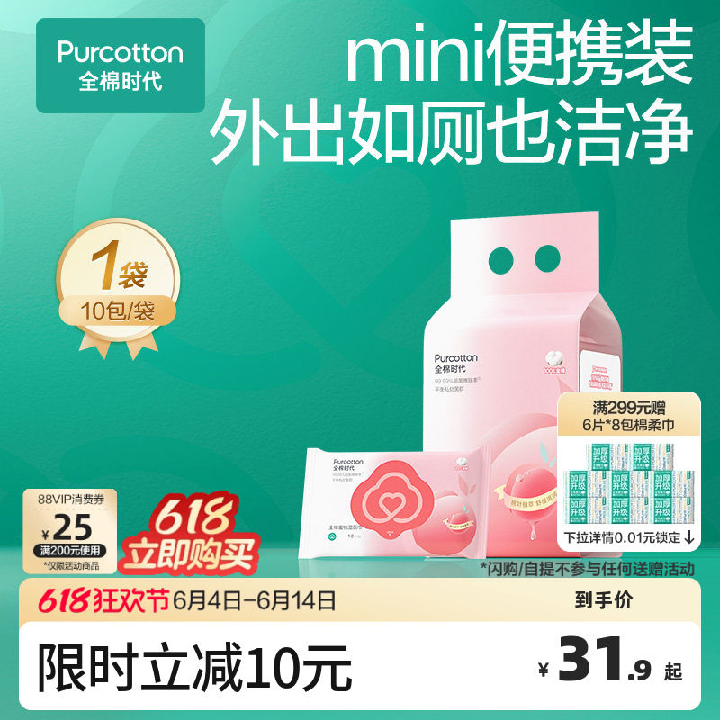 全棉时代蜜桃湿厕纸便携装旅行装掌心包迷你小包