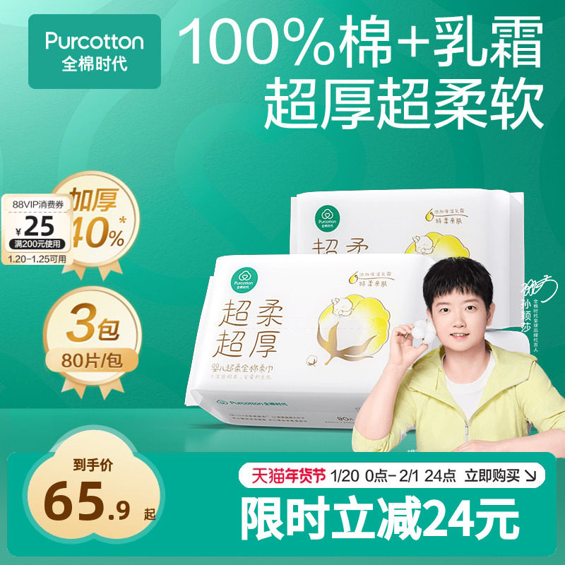 【孙颖莎同款】全棉时代100%棉婴儿棉柔巾超柔超厚乳霜保湿洗脸巾,婴童用品,婴童柔巾,淘宝优惠券,粉丝福利购,淘宝优惠卷