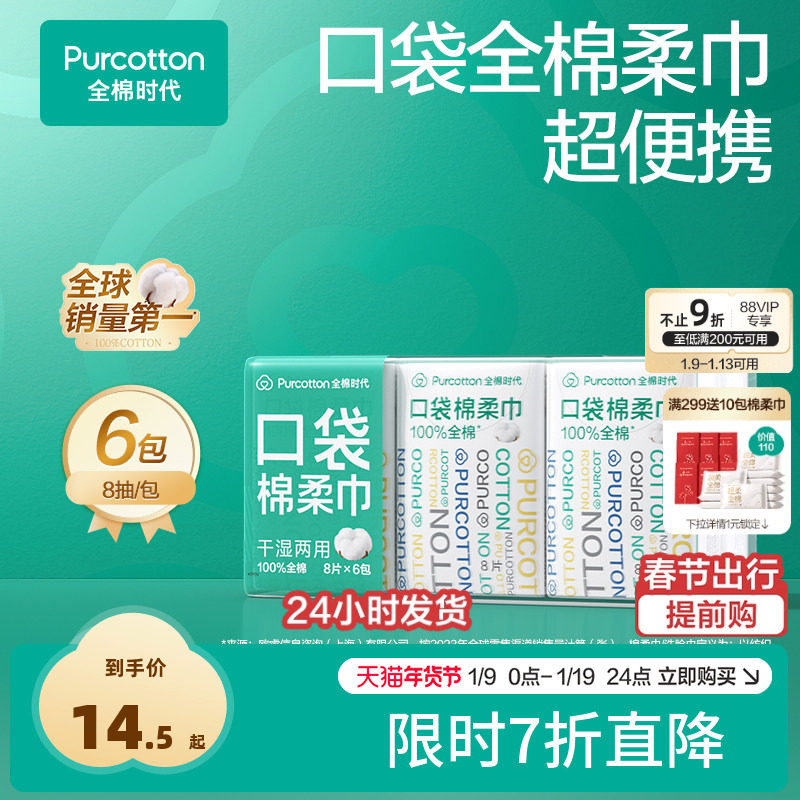 全棉时代便携棉口袋柔巾一次性加厚洗脸巾面巾独立包装旅行用品