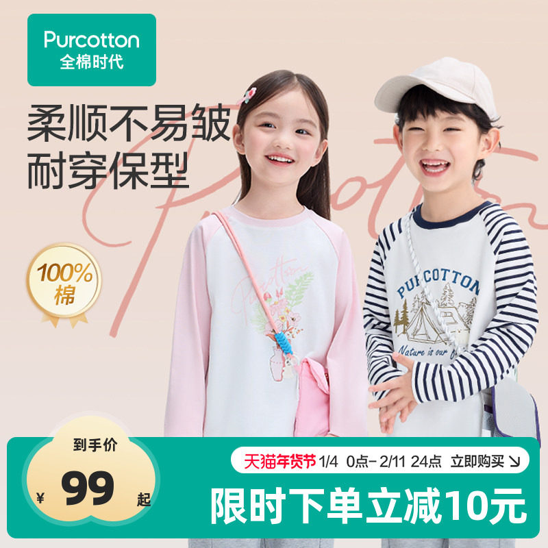 全棉时代儿童T恤男童春季新款纯棉易去污运动透气长袖t恤女童t恤,童装/婴儿装/亲子装,T恤,淘宝优惠券,粉丝福利购,淘宝优惠卷