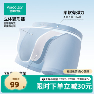 全棉时代男士 翼形裆7A抗菌透气吸汗速干平角3条 内裤