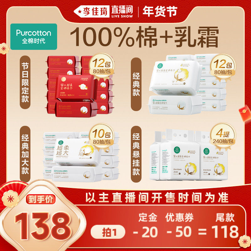 全棉时代婴儿超柔全棉柔巾乳霜纸巾一次性洗脸巾,婴童用品,婴童柔巾,淘宝优惠券,粉丝福利购,淘宝优惠卷